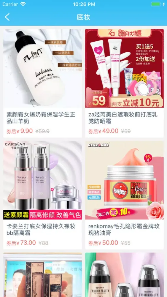 优惠券-领券购物更省钱 Screenshots