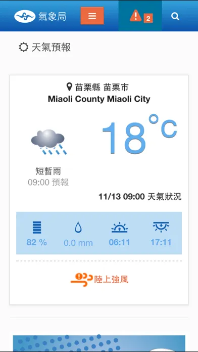 Weather Forecast+ 스크린샷
