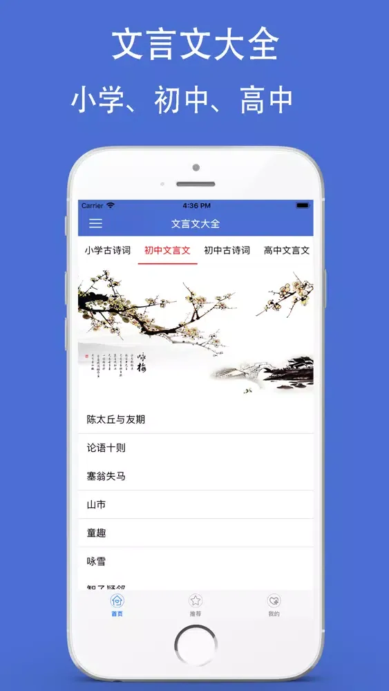 文言文大全 Screenshots