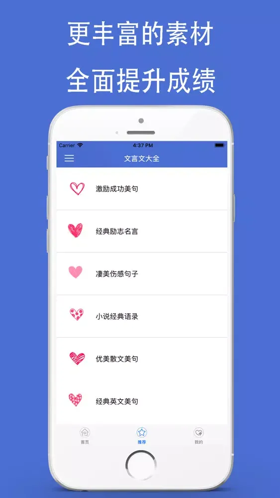 文言文大全 Screenshots