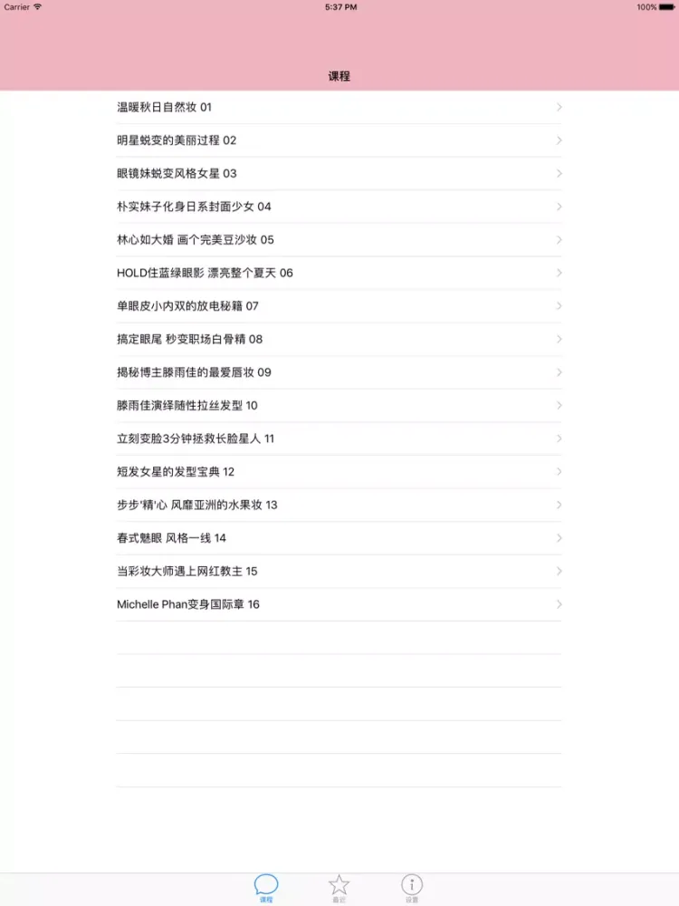 Ảnh chụp màn hình của 化妆轻松学-学化妆高清教学视频 iPad 