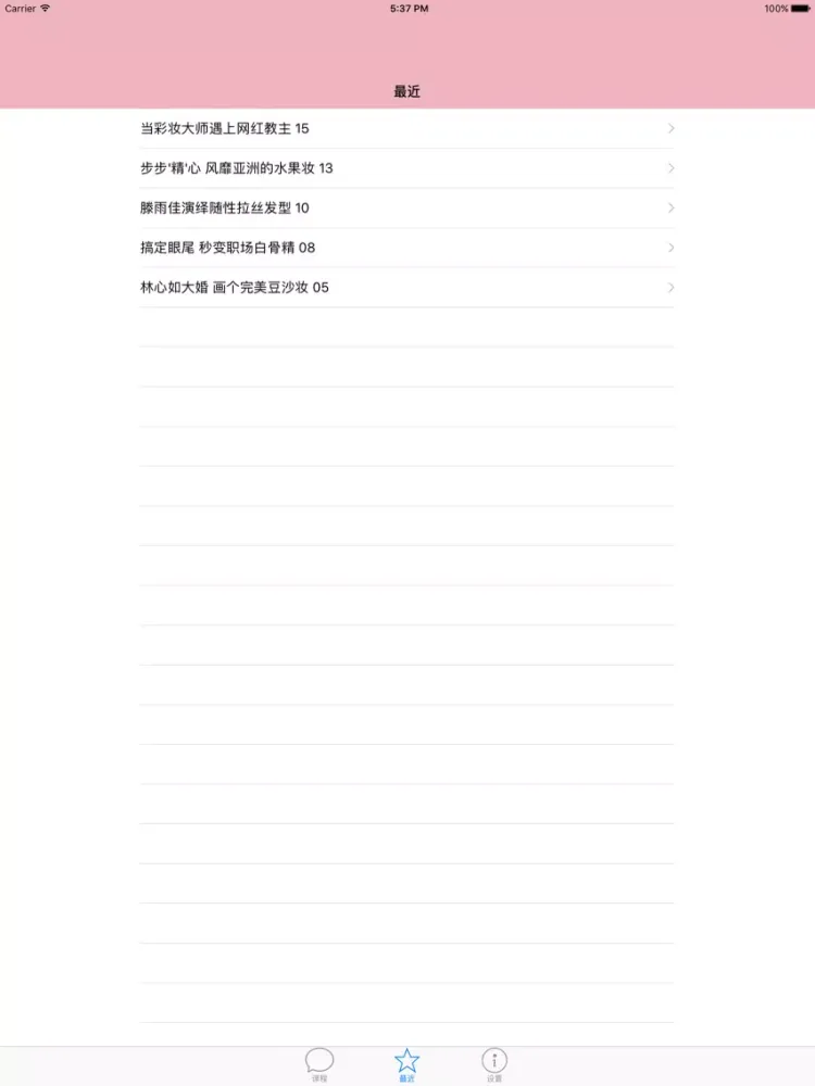 Ảnh chụp màn hình của 化妆轻松学-学化妆高清教学视频 iPad 