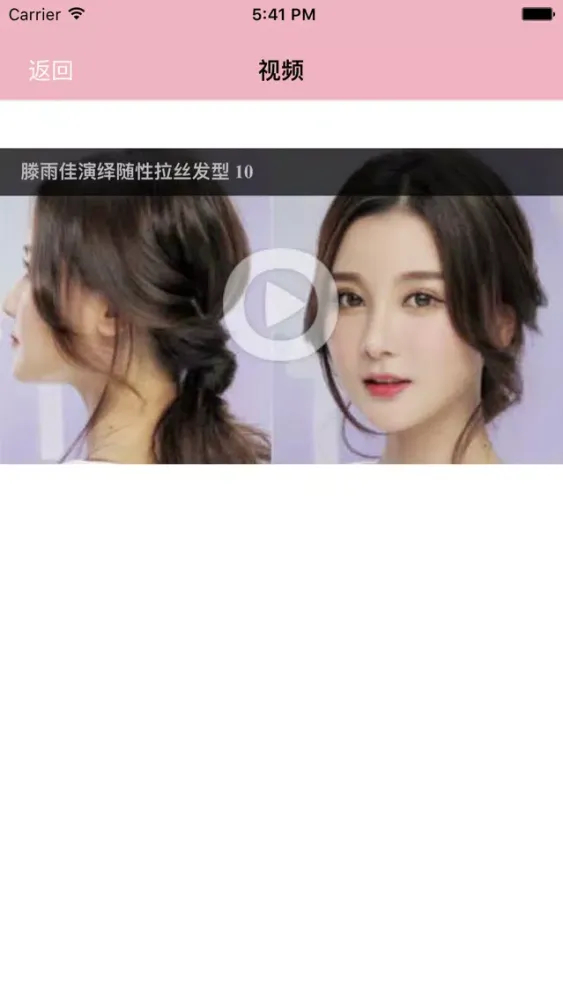 Ảnh chụp màn hình của 化妆轻松学-学化妆高清教学视频