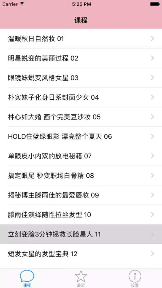 Ảnh chụp màn hình của 化妆轻松学-学化妆高清教学视频
