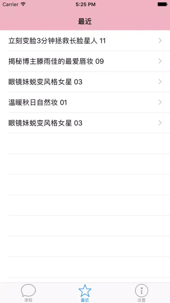 Ảnh chụp màn hình của 化妆轻松学-学化妆高清教学视频