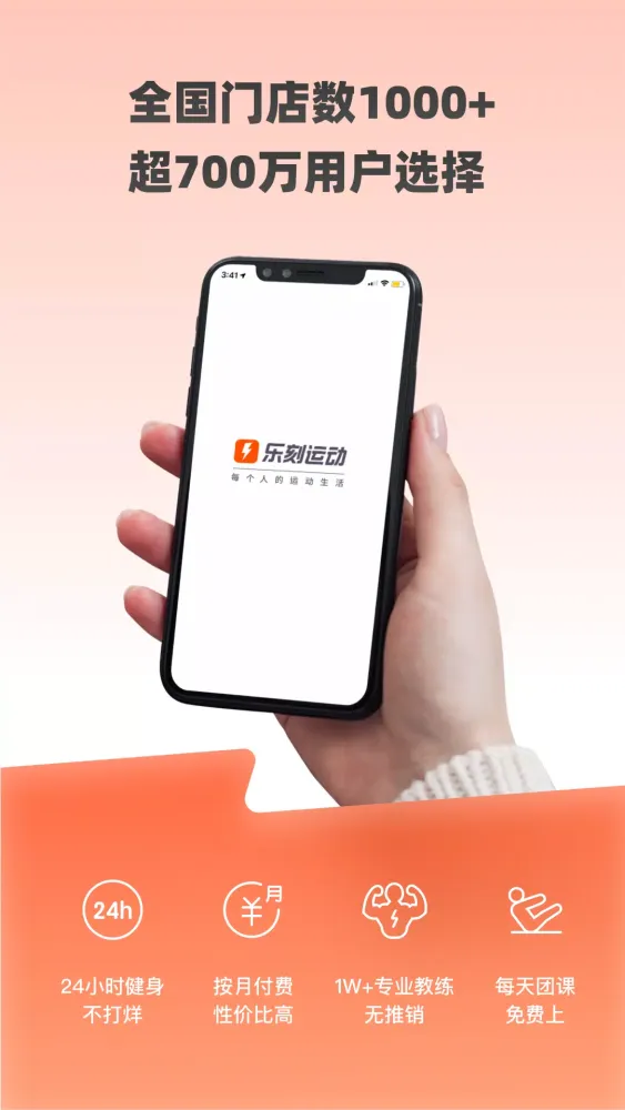 Скриншоты 乐刻运动