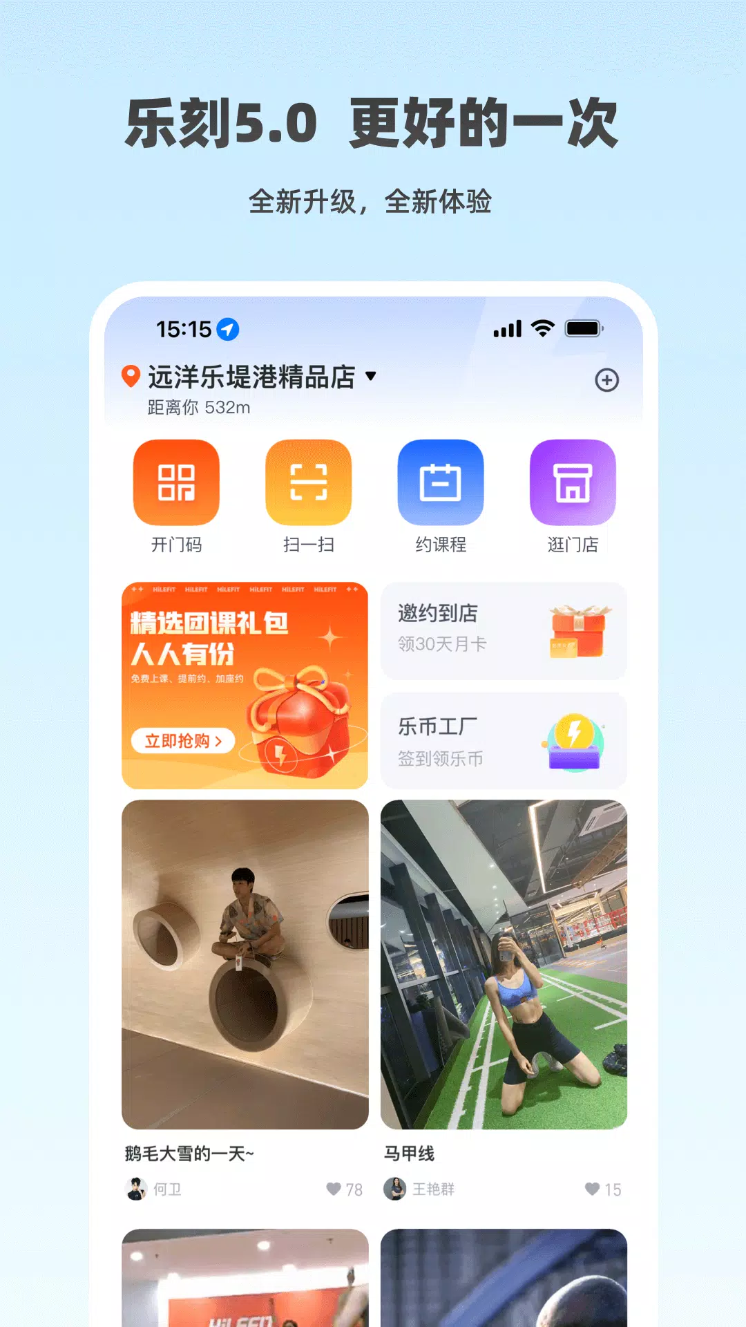 乐刻运动des captures d'écran de l'application2