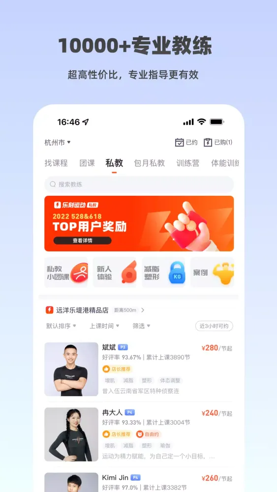 Скриншоты 乐刻运动