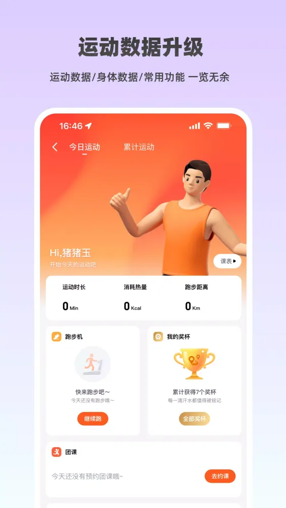 Скриншоты 乐刻运动