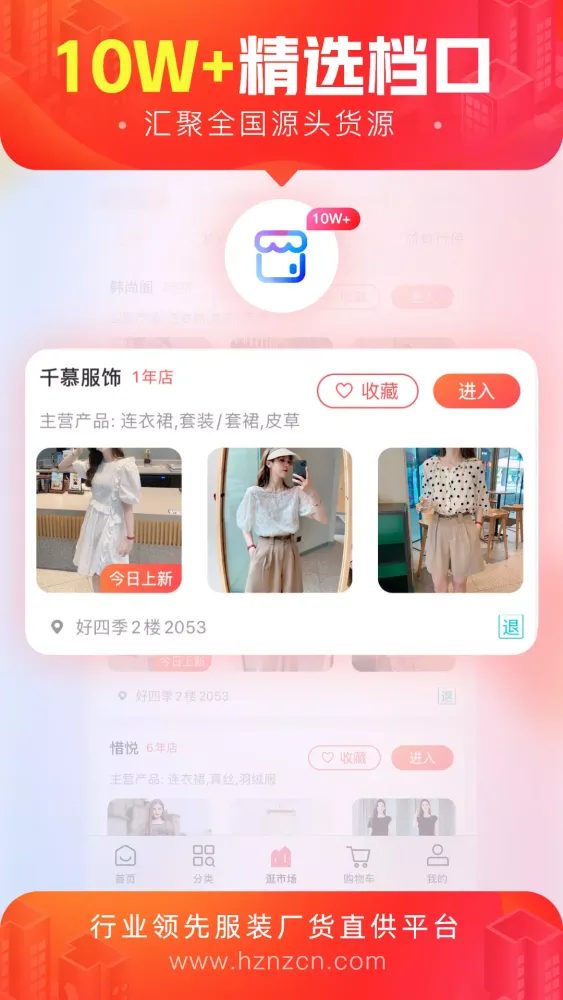 Capturas de pantalla de 货捕头杭州女装网服装批发