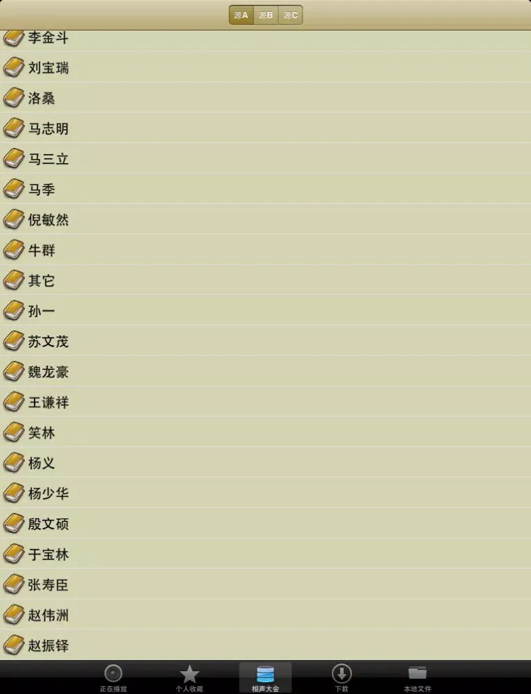 Tangkapan skrin 相声大会(免费版) iPad 