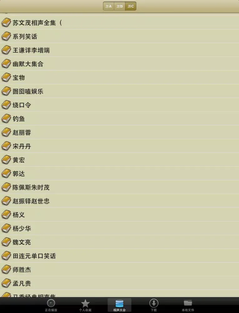 Tangkapan skrin 相声大会(免费版) iPad 