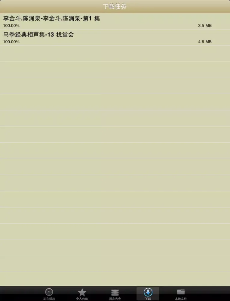 Tangkapan skrin 相声大会(免费版) iPad 