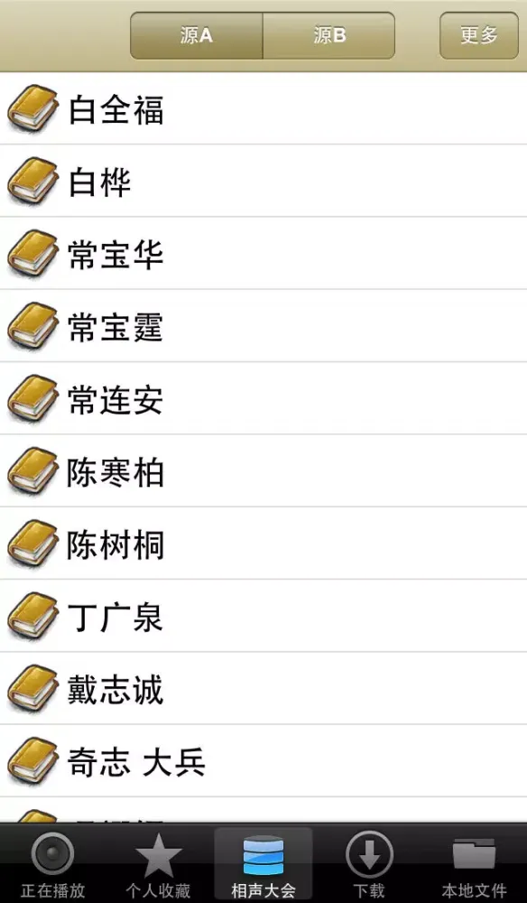 Tangkapan skrin 相声大会(免费版)