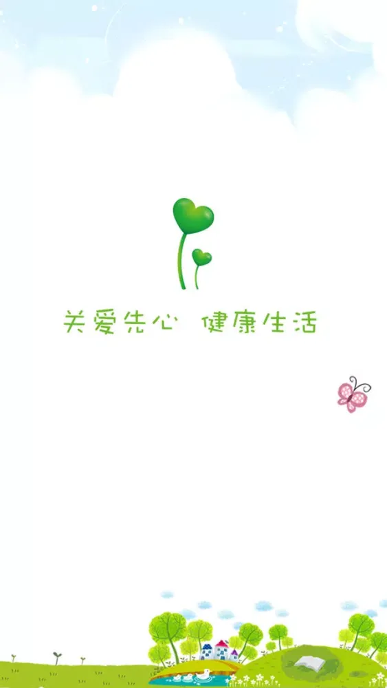 Capturas de tela do 先心管家