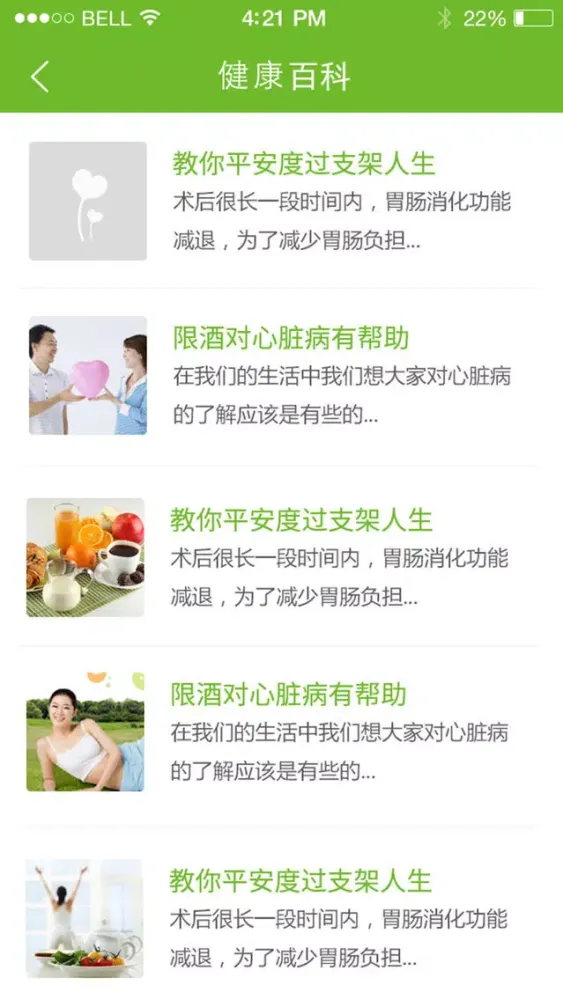 Capturas de tela do 先心管家