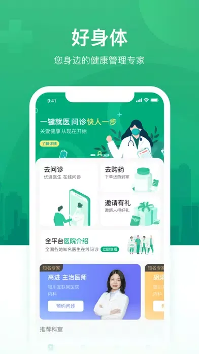 Capturas de pantalla de 好身体-健康管理
