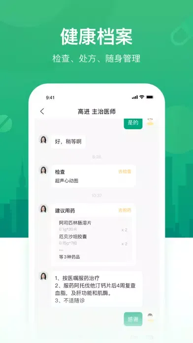 Capturas de pantalla de 好身体-健康管理