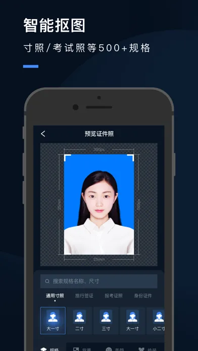 证件照研究院-满足多种场景拍摄需求 سکرین شاٹس