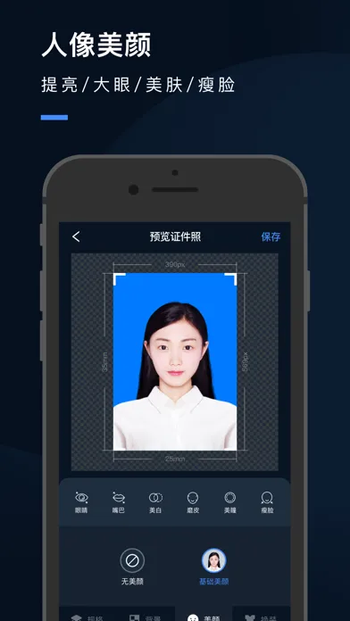 证件照研究院-满足多种场景拍摄需求 سکرین شاٹس