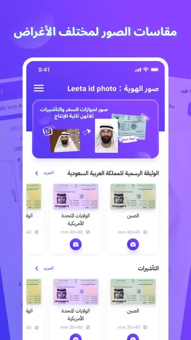 Leeta id photo: صور الهوية Screenshots