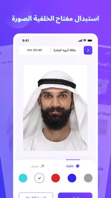 Leeta id photo: صور الهوية Screenshots