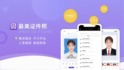 Capturas de pantalla de 最美证件照-快速制作合格证件照