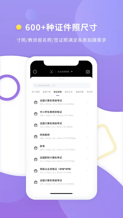 Capturas de pantalla de 最美证件照-快速制作合格证件照