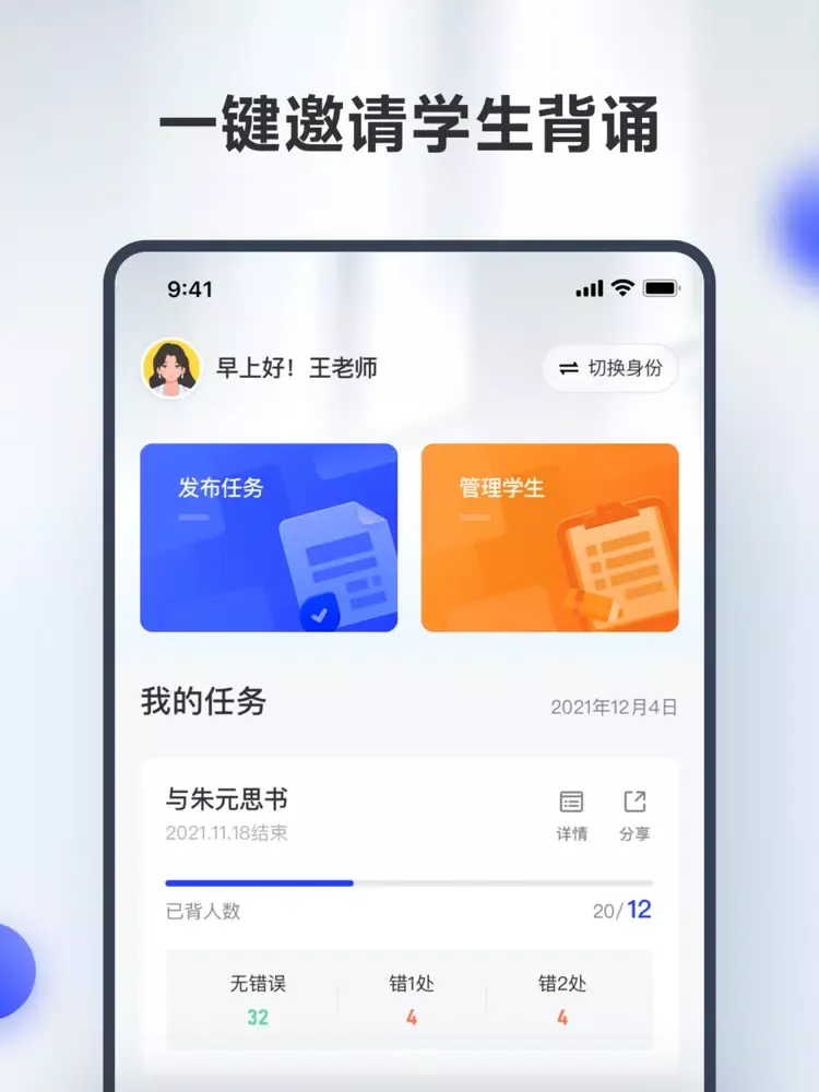 Capturas de tela do 滑板车背诵师生版 iPad 