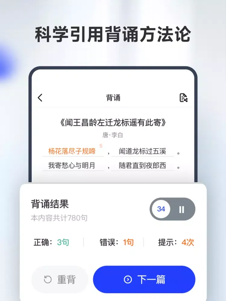 Capturas de tela do 滑板车背诵师生版 iPad 