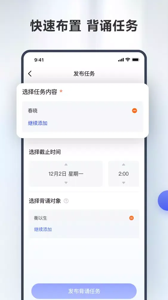Capturas de tela do 滑板车背诵师生版