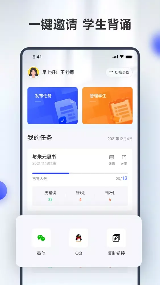 Capturas de tela do 滑板车背诵师生版