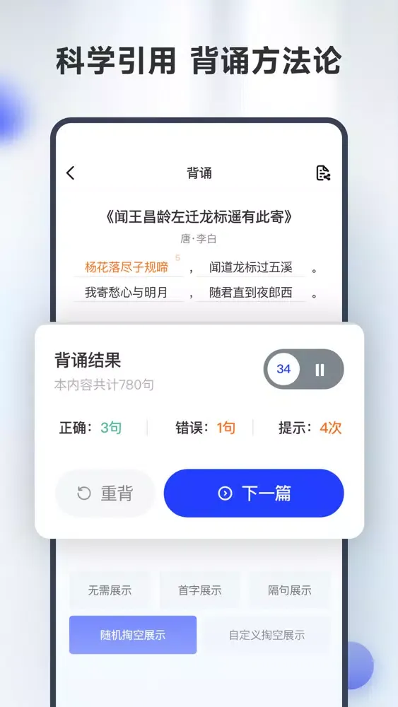 Capturas de tela do 滑板车背诵师生版