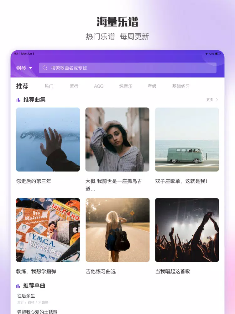 ภาพหน้าจอของ 乐此乐谱-钢琴谱吉他谱随心搜 iPad 