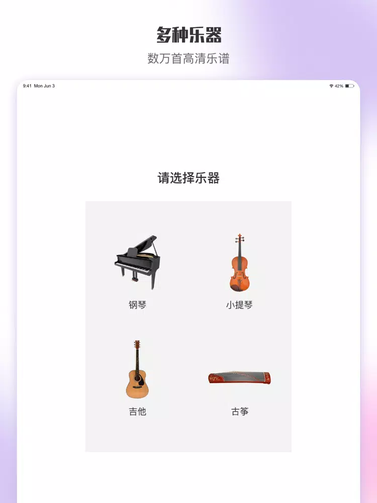 ภาพหน้าจอของ 乐此乐谱-钢琴谱吉他谱随心搜 iPad 