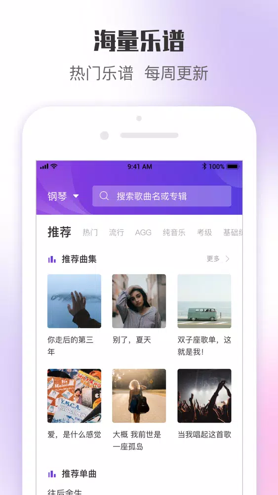 ภาพหน้าจอของ 乐此乐谱-钢琴谱吉他谱随心搜