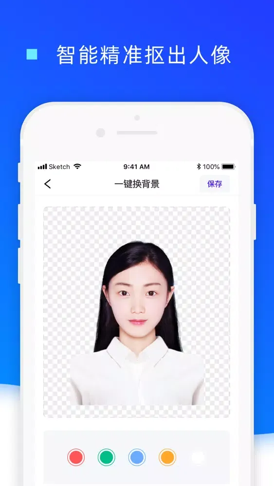 证件照换底色-一键更换证照背景色的软件 Screenshots
