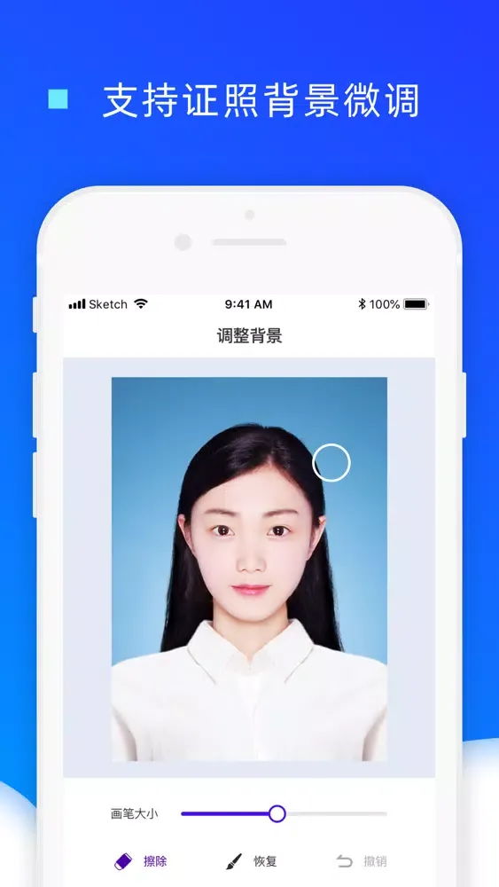 证件照换底色-一键更换证照背景色的软件 Screenshots