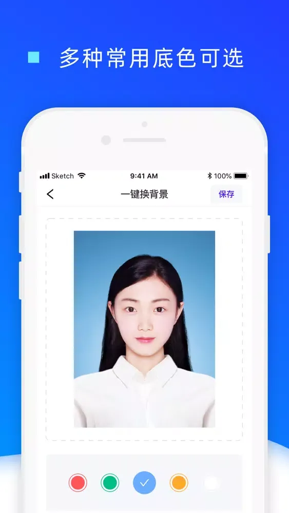 证件照换底色-一键更换证照背景色的软件 Screenshots