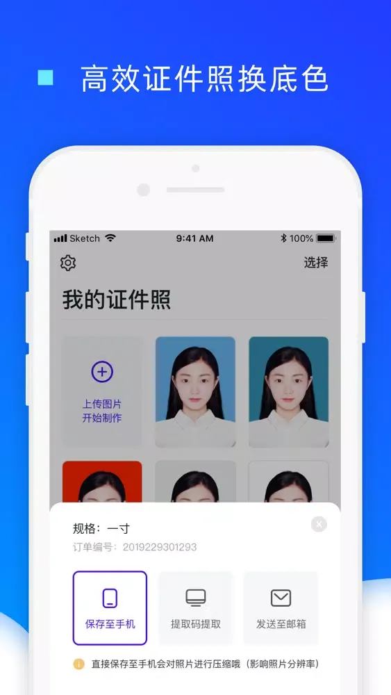 证件照换底色-一键更换证照背景色的软件 Screenshots