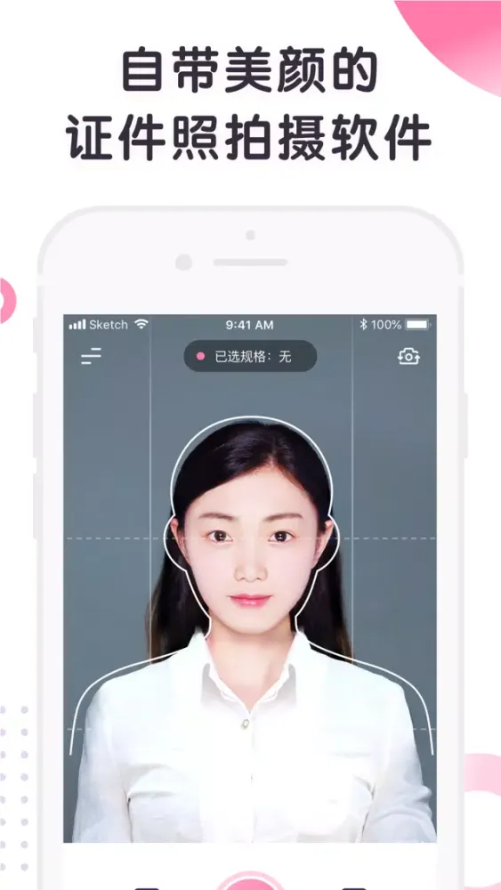 Zrzuty ekranu 最美证件照制作-可以美颜的专业证件照制作平台