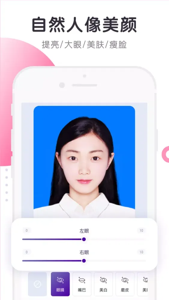 Zrzuty ekranu 最美证件照制作-可以美颜的专业证件照制作平台