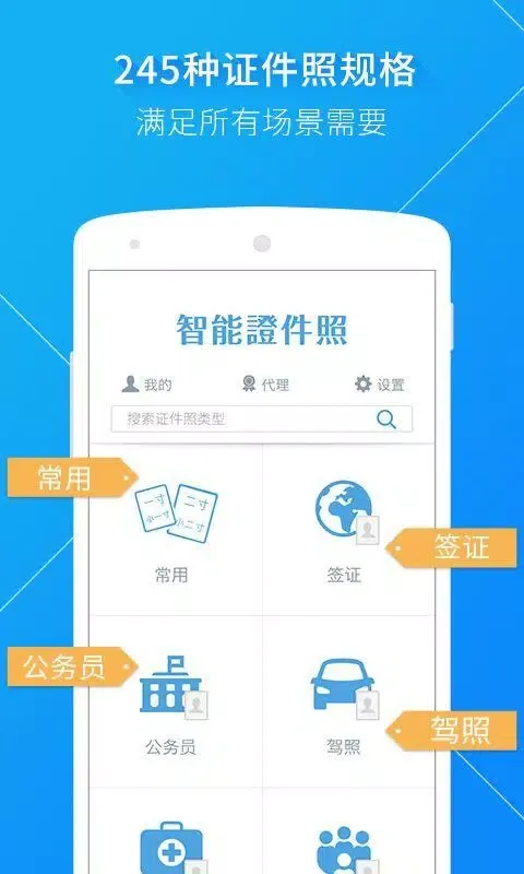 Capturas de pantalla de 智能证件照