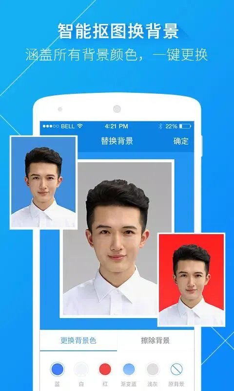 Capturas de pantalla de 智能证件照