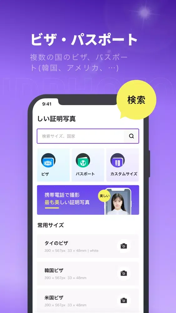 パスポート履歴証明写真——美肌できれいな証明写真應用截圖