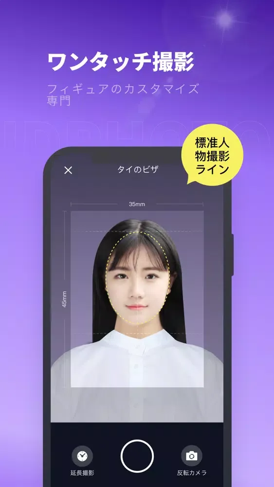 パスポート履歴証明写真——美肌できれいな証明写真應用截圖