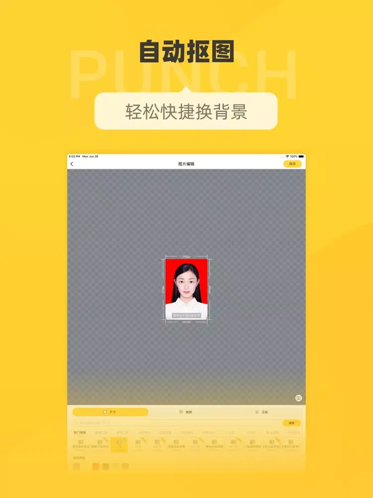 صور 电子证件照 iPad 