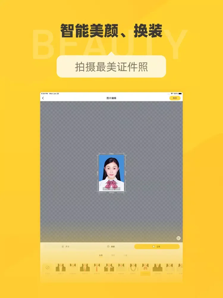 صور 电子证件照 iPad 