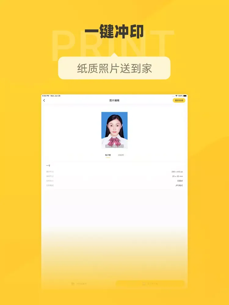 صور 电子证件照 iPad 