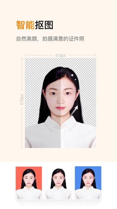 Скриншоты 证件照制作-智能抠图拍摄软件